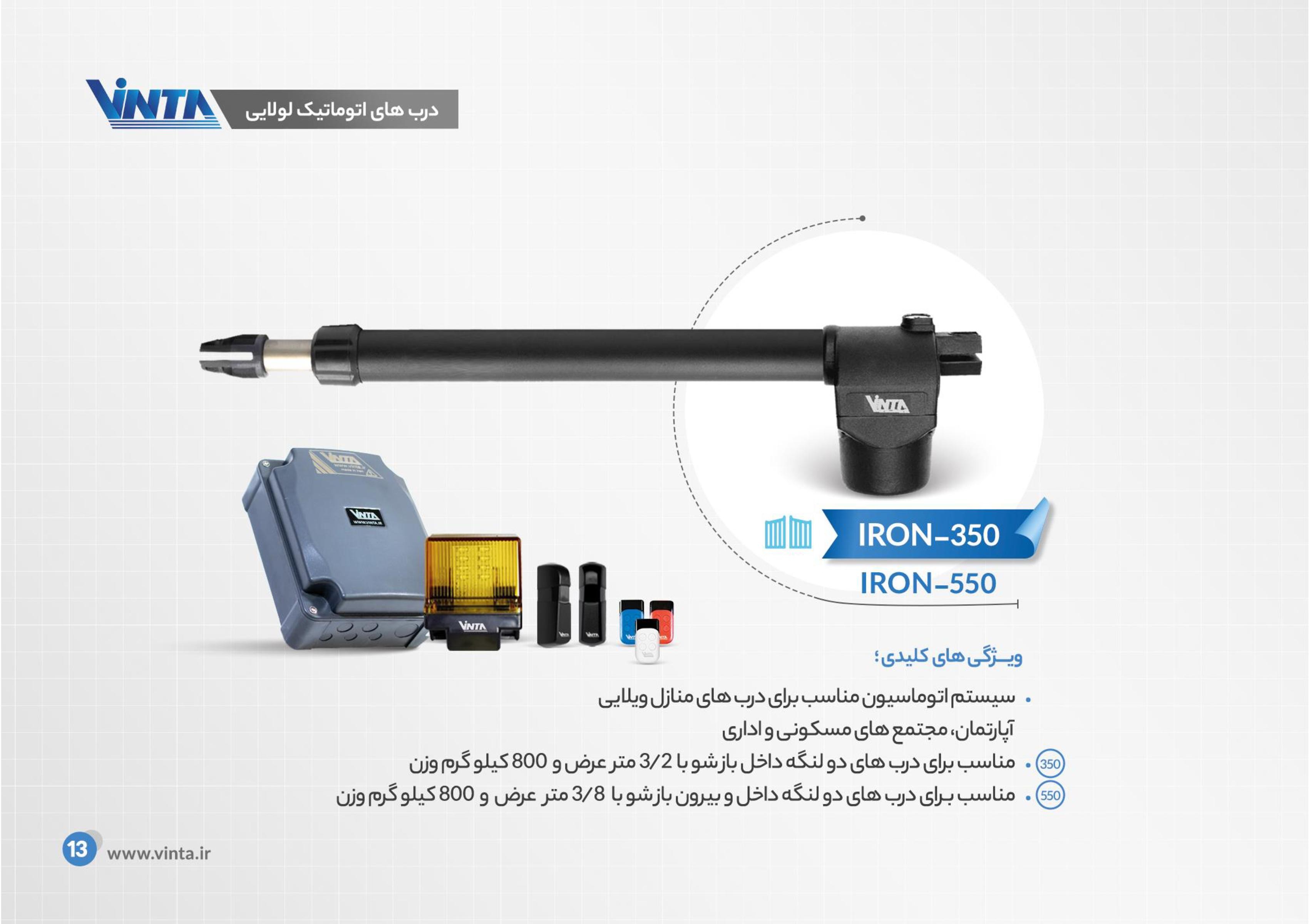 قطعات بازوهای الکترومکانیکی وینتا